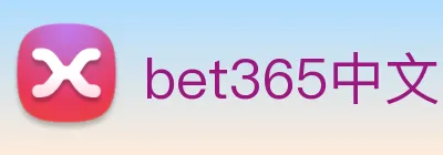 bet365中文网 Logo